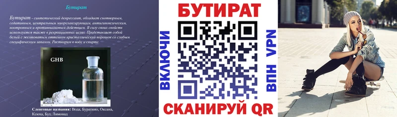 Купить где  Иноземцево  Бутират 1.4BDO 